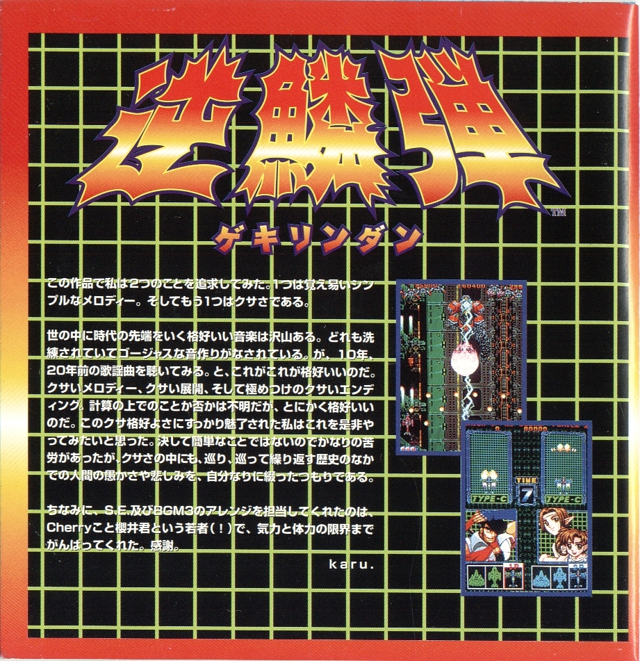 PUZZLE BOBBLE・GEKIRINDAN etc ~WELCOME TO THE karu. LAND